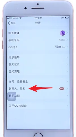 qq空间怎么设置访问权限-QQ教程