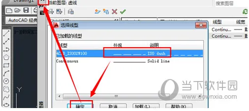 AutoCAD2015怎么画虚线 图纸虚线绘制教程