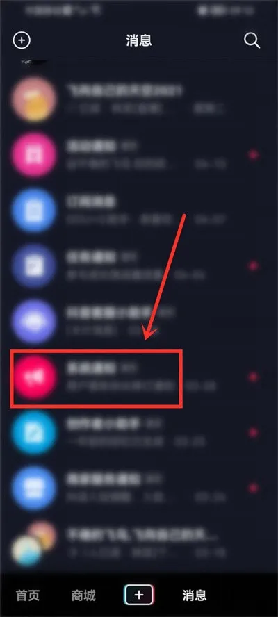 抖音怎么将通知进行折叠-抖音将通知进行折叠的方法是什么
