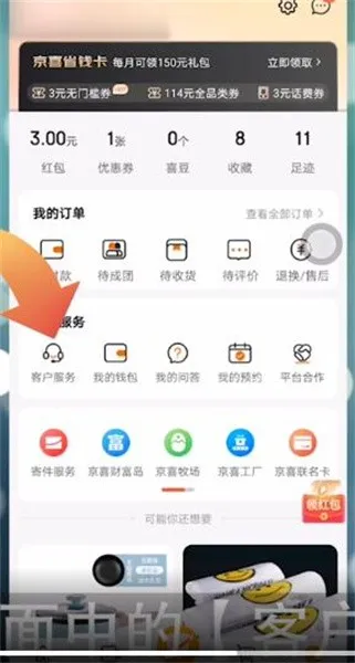 京喜怎么联系在线客服-应用教程