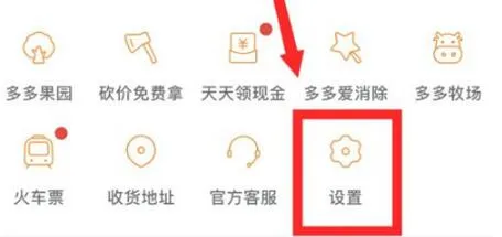 拼多多怎么取消先用后付设置-拼多多教程