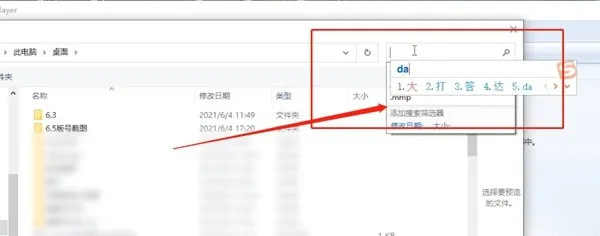 dat文件用什么打开-应用教程