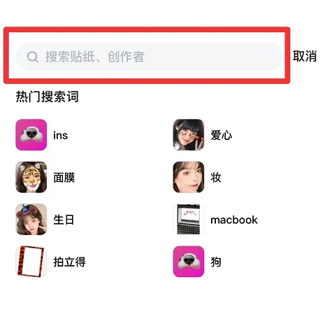 b612咔叽怎么搜索贴纸-应用教程