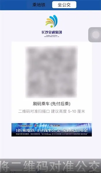 长沙地铁app可以坐公交吗-应用教程