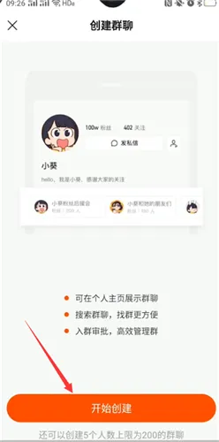 快手怎么创建群聊-快手教程