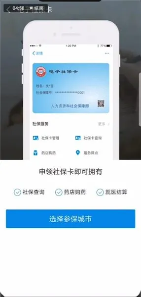 支付宝电子社保卡有什么用-应用教程