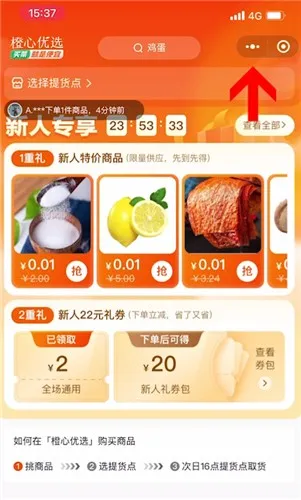 橙心优选怎么分享给别人加入-应用教程
