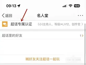 微博怎么申请成为超话大咖-新浪微博教程