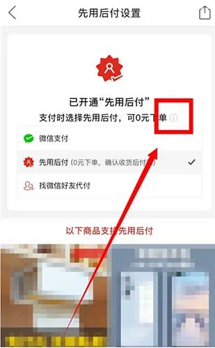 拼多多怎么关闭先用后付 取消此付款方式的方法