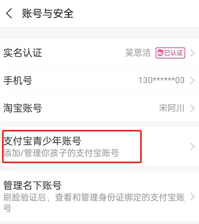 支付宝青少年账号如何注册-支付宝青少年账号如何注册的流程一览