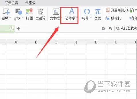 wps2019怎么制作炫彩文字 制作方法介绍