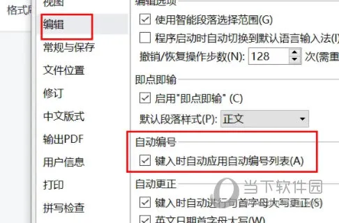 wps2019怎么自动编号 看完你就知道了