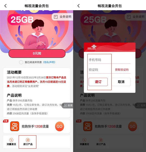 快手免流量服务如何关闭-快手教程