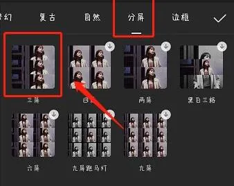 剪映3屏的视频特效设置方法-剪映教程