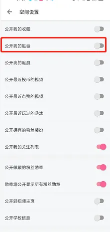 哔哩哔哩怎么公开追番数据-哔哩哔哩公开追番数据的步骤介绍