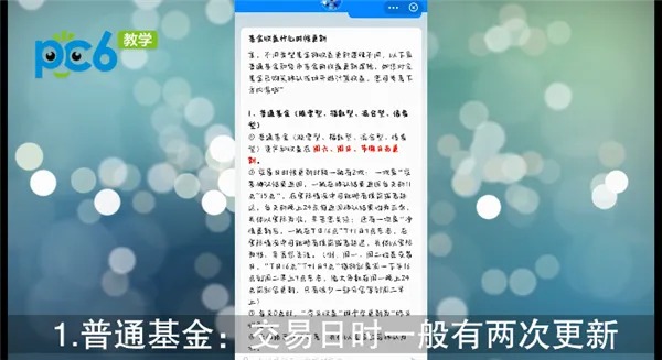 支付宝基金收益几点更新-应用教程