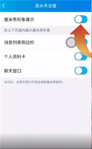 新版qq怎么关闭厘米秀-QQ教程
