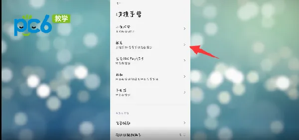 小米截屏快捷键手势-应用教程