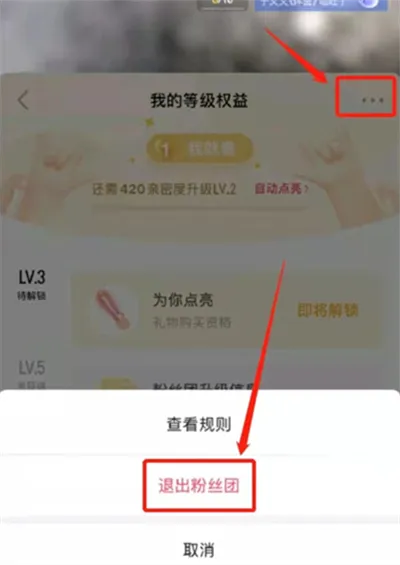 抖音怎么主动提出粉丝团-抖音主动提出粉丝团的流程一览