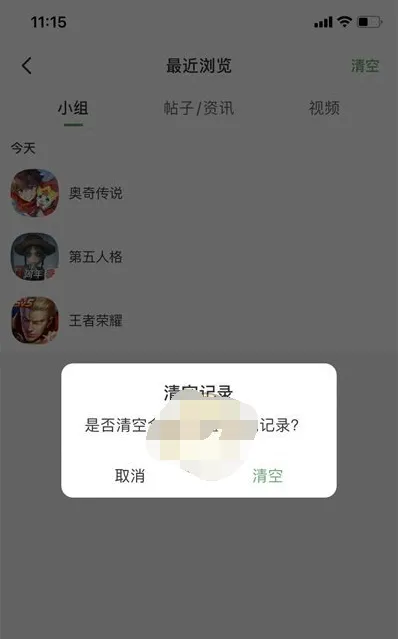 4399游戏盒怎么删除浏览记录-4399游戏盒删除浏览记录的方法分享