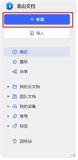 金山文档怎么使用-金山文档使用教程方法大全汇总一览