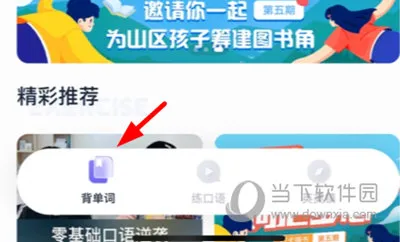 完美万词王怎么添加新单词 添加方法介绍