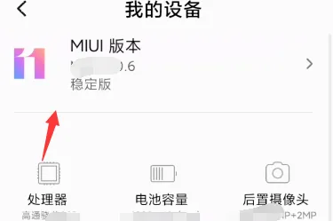 小米手机如何关掉系统自动更新-应用教程