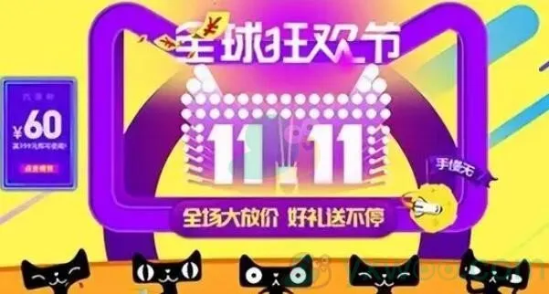 2023淘宝双十一活动时间是什么时候怎么薅羊毛-2023淘宝双十一活动时间一览