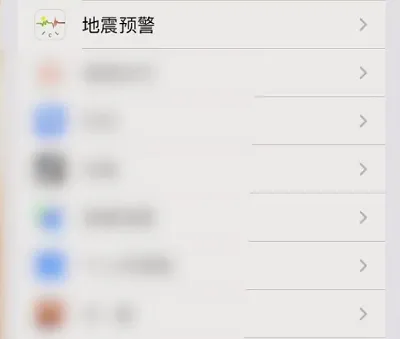 苹果手机怎么设置地震预警-应用教程