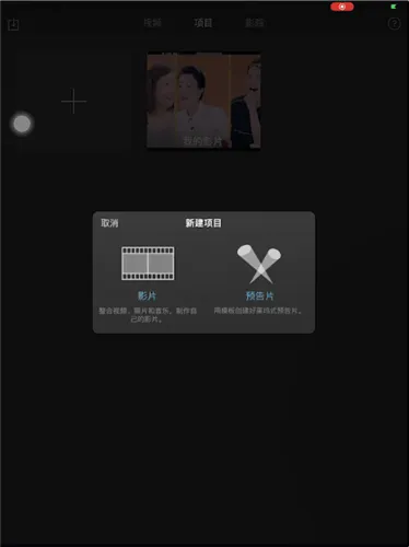 imovie怎么旋转视频-应用教程