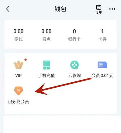 爱奇艺会员积分有什么用-爱奇艺教程