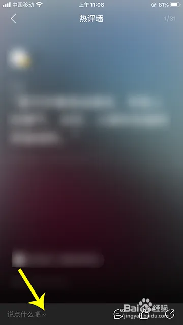 网易云音乐云村热评墙在什么地方-网易云音乐教程