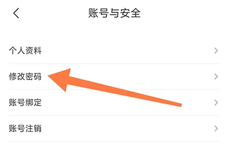 云听怎么修改密码 确保自己账号的安全