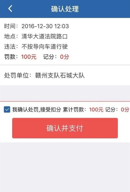 交管12123如何查询违章交费-交管12123教程