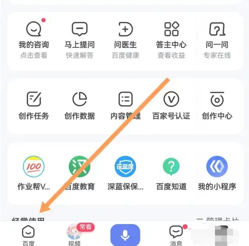 手机百度使用教程大全分享-手机百度怎么使用