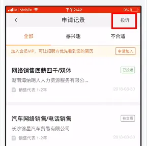 58同城怎么投诉求职-应用教程