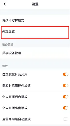 腾讯视频夜间模式怎么开启 设置深色模式的方法