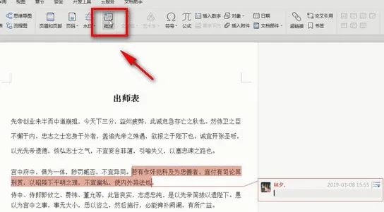 word批注怎么用-应用教程