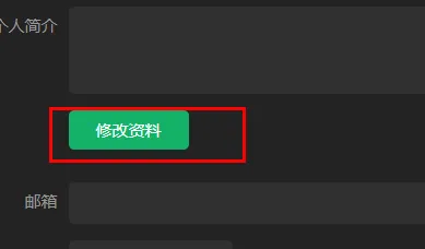 switch618公益分享怎么修改个人资料-switch618公益分享修改个人资料的方法分享
