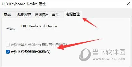 Windows11睡眠无法唤醒怎么办 休眠无办法唤醒解决方法