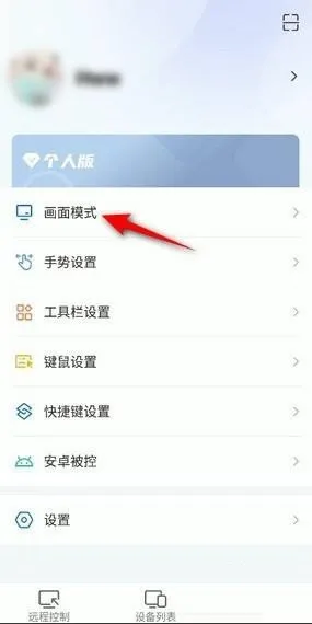 todesk画面模式怎么设置-todesk设置画面模式的方法分享