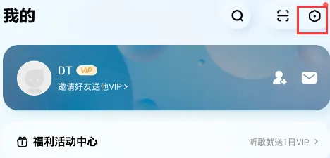 酷狗概念版均衡器在哪-应用教程