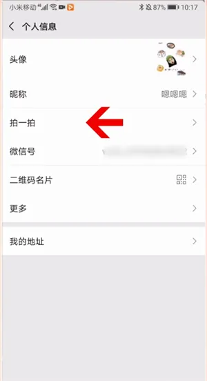 微信怎样拍拍头-微信教程