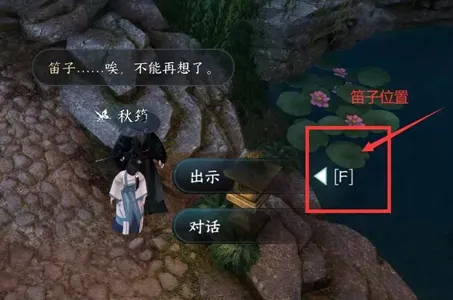 逆水寒手游笛中情任务怎么做-逆水寒手游笛中情任务攻略​
