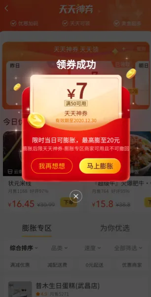 美团天天神券在哪里领 大额外卖优惠券领取教程
