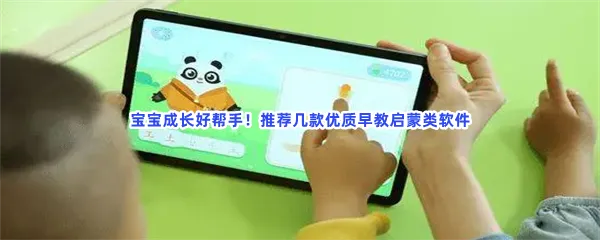 宝宝启蒙早教儿歌免费合宝宝早教的app介绍-早教比较好幼儿早教启蒙好用软件推荐
