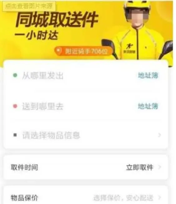 美团跑腿怎么支付商品-美团教程