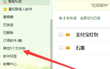 网易邮箱大师收不到邮件怎么回事-应用教程