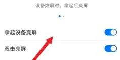 荣耀平板8拿起设备亮屏教程-应用教程