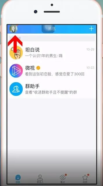 情侣空间怎么开-应用教程